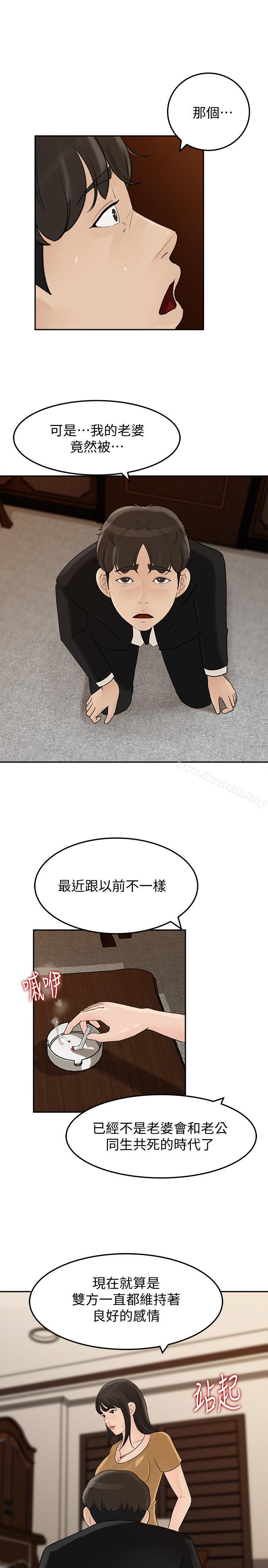 《媳婦的誘惑》漫画 第42話-婆婆的反擊