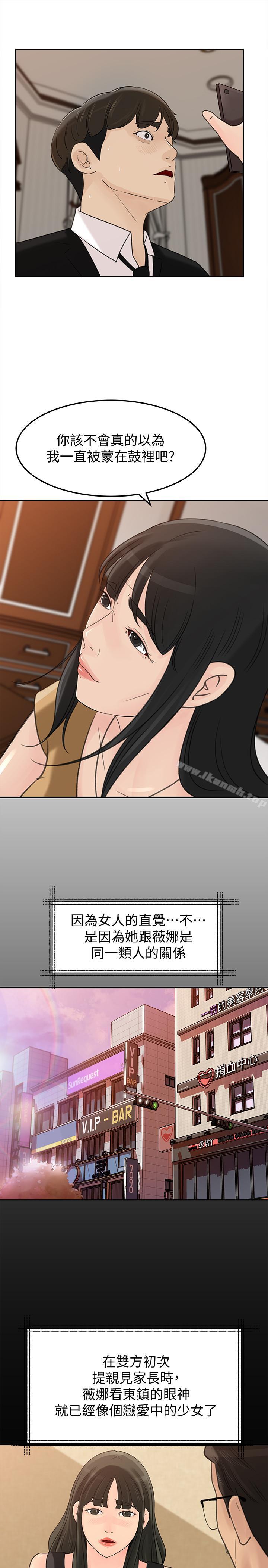《媳婦的誘惑》漫画 第42話-婆婆的反擊