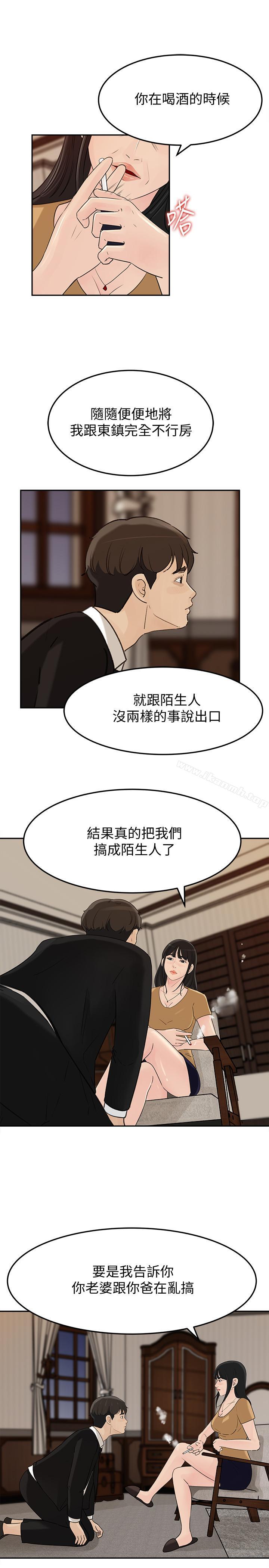 《媳婦的誘惑》漫画 第42話-婆婆的反擊