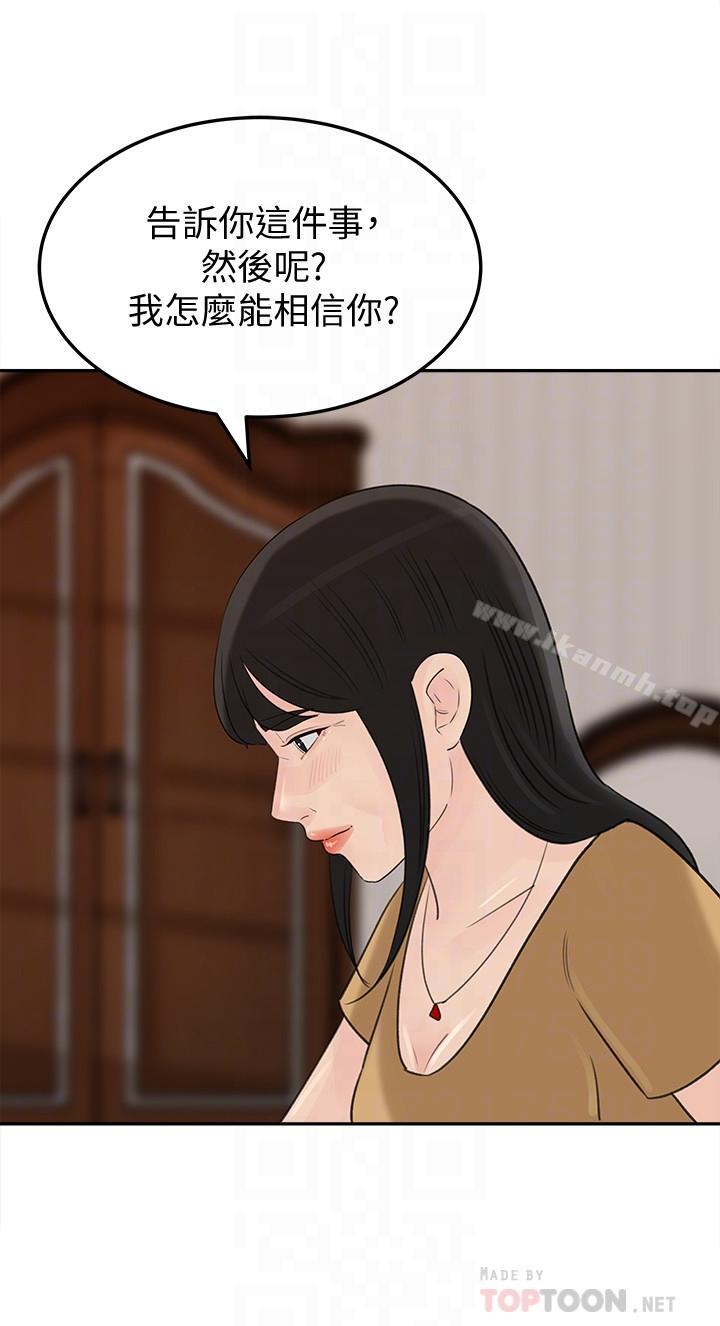 《媳婦的誘惑》漫画 第42話-婆婆的反擊