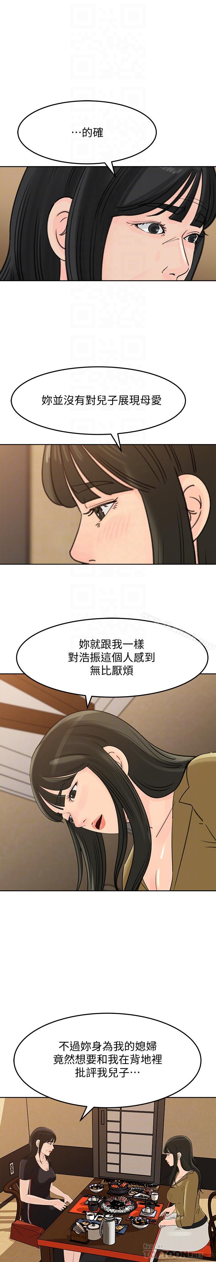 《媳婦的誘惑》漫画 第43話-看我怎麼收拾你這個狐狸精