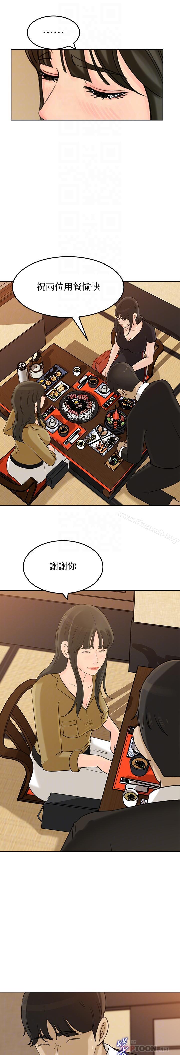 《媳婦的誘惑》漫画 第43話-看我怎麼收拾你這個狐狸精