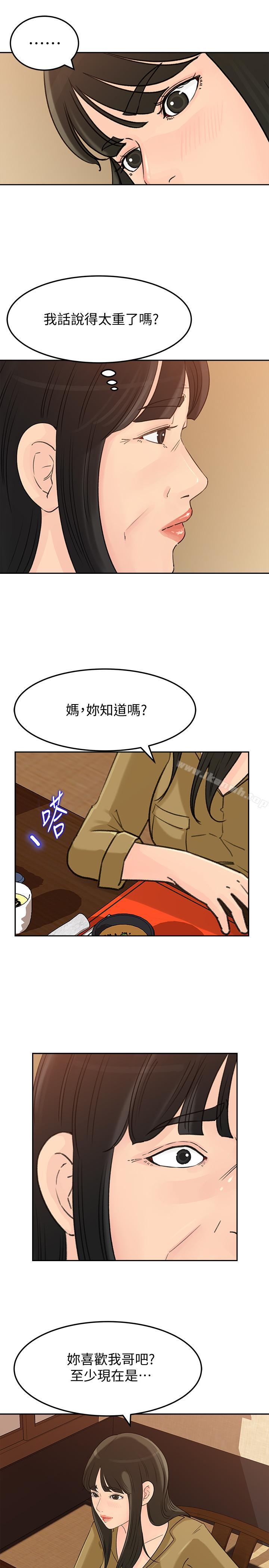 《媳婦的誘惑》漫画 第43話-看我怎麼收拾你這個狐狸精