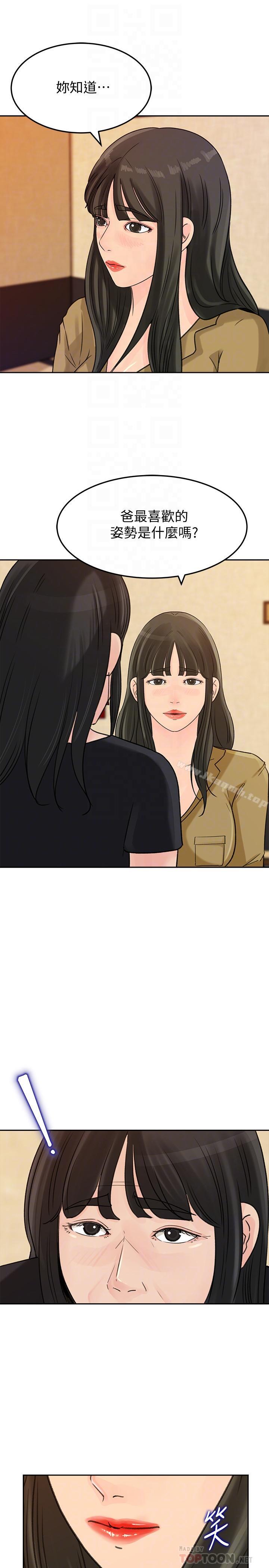 《媳婦的誘惑》漫画 第43話-看我怎麼收拾你這個狐狸精