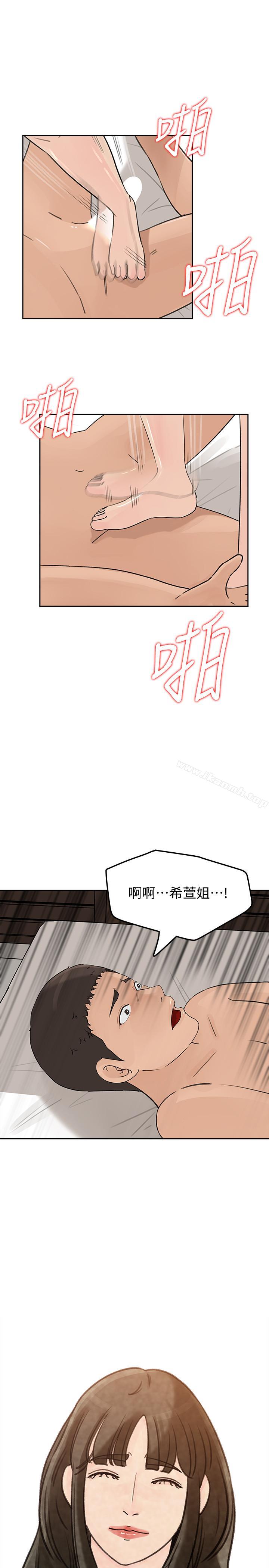 《媳婦的誘惑》漫画 第43話-看我怎麼收拾你這個狐狸精