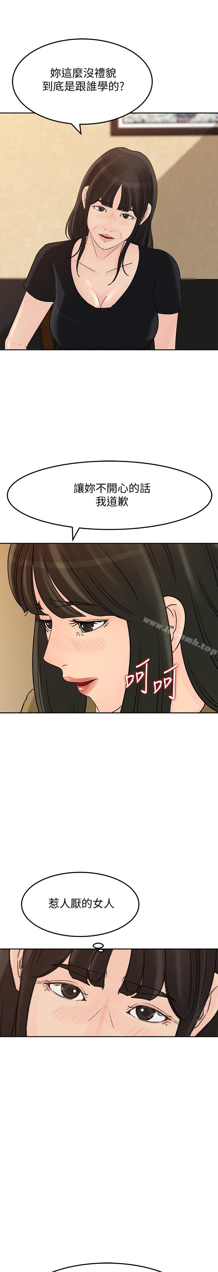《媳婦的誘惑》漫画 第43話-看我怎麼收拾你這個狐狸精