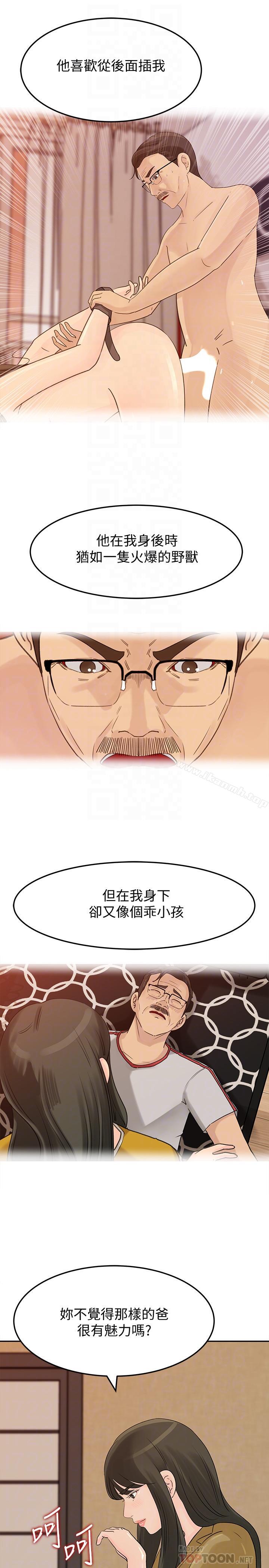 《媳婦的誘惑》漫画 第43話-看我怎麼收拾你這個狐狸精