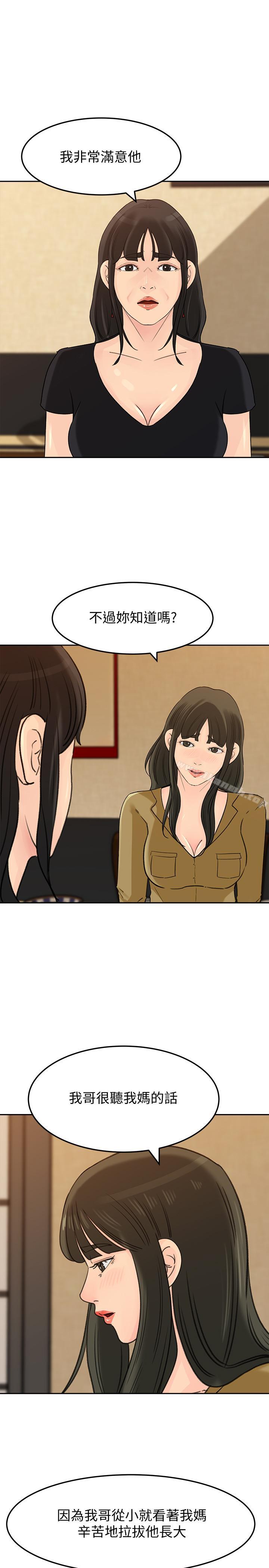 《媳婦的誘惑》漫画 第43話-看我怎麼收拾你這個狐狸精