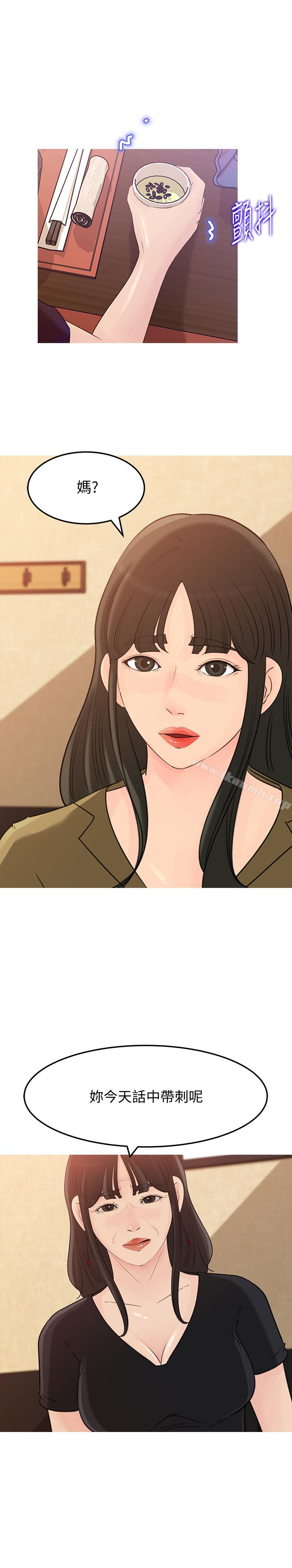 《媳婦的誘惑》漫画 第43話-看我怎麼收拾你這個狐狸精