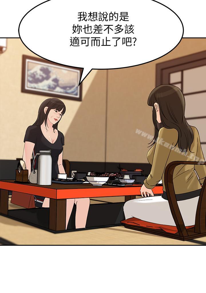 《媳婦的誘惑》漫画 第43話-看我怎麼收拾你這個狐狸精