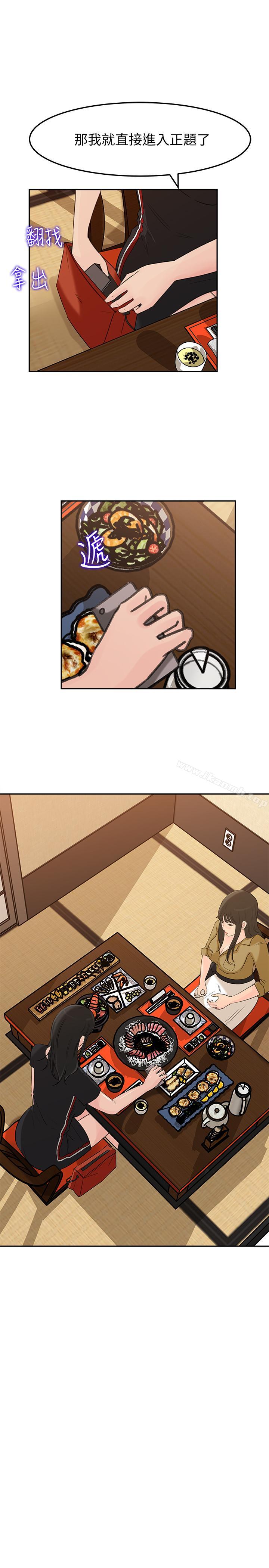 《媳婦的誘惑》漫画 第43話-看我怎麼收拾你這個狐狸精