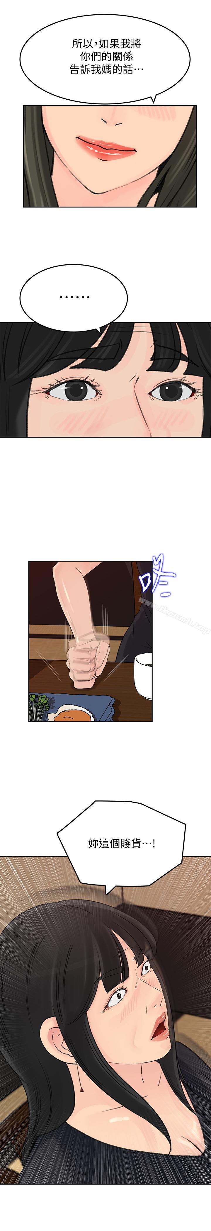 《媳婦的誘惑》漫画 第43話-看我怎麼收拾你這個狐狸精