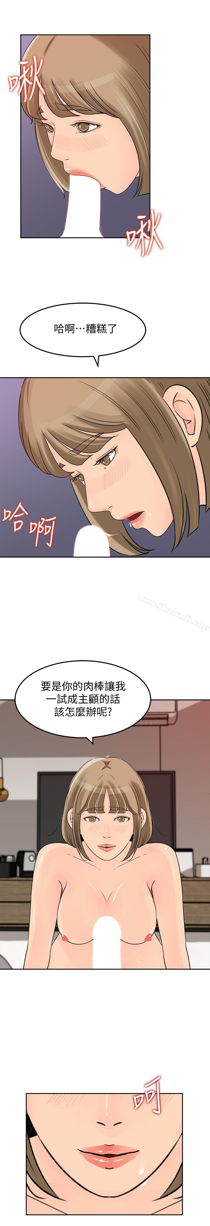 《媳婦的誘惑》漫画 第44話-讓我想起微娜的妓女
