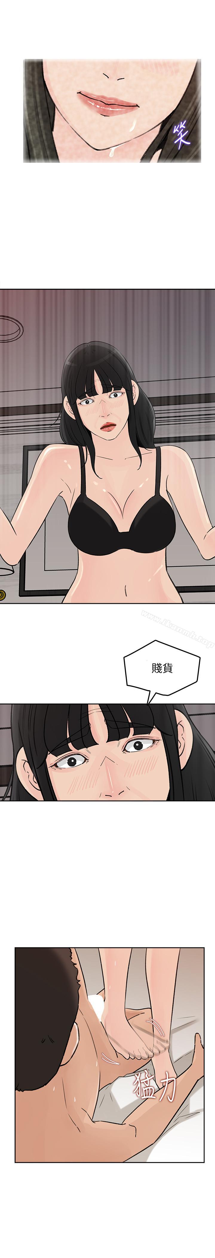 《媳婦的誘惑》漫画 第44話-讓我想起微娜的妓女