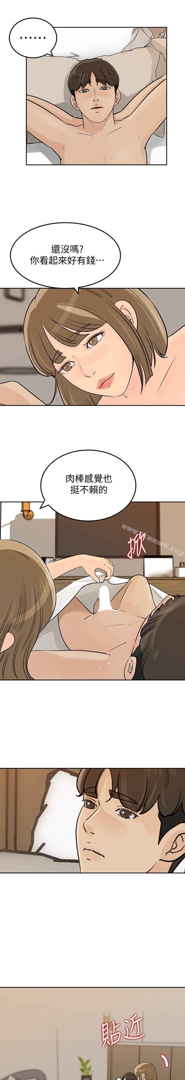 《媳婦的誘惑》漫画 第44話-讓我想起微娜的妓女