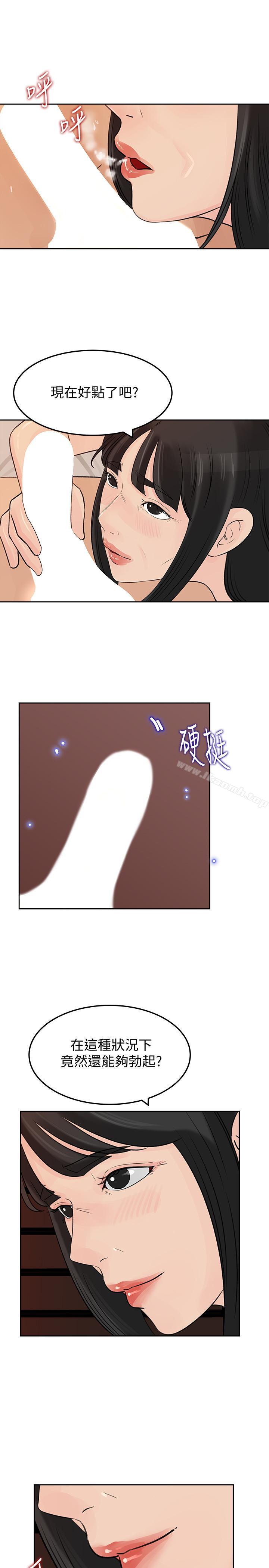 《媳婦的誘惑》漫画 第44話-讓我想起微娜的妓女