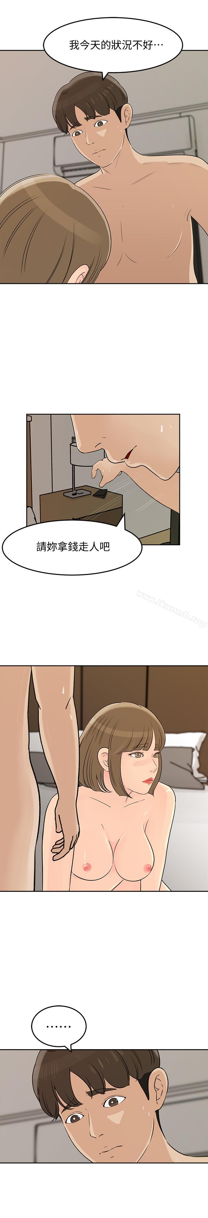 《媳婦的誘惑》漫画 第44話-讓我想起微娜的妓女