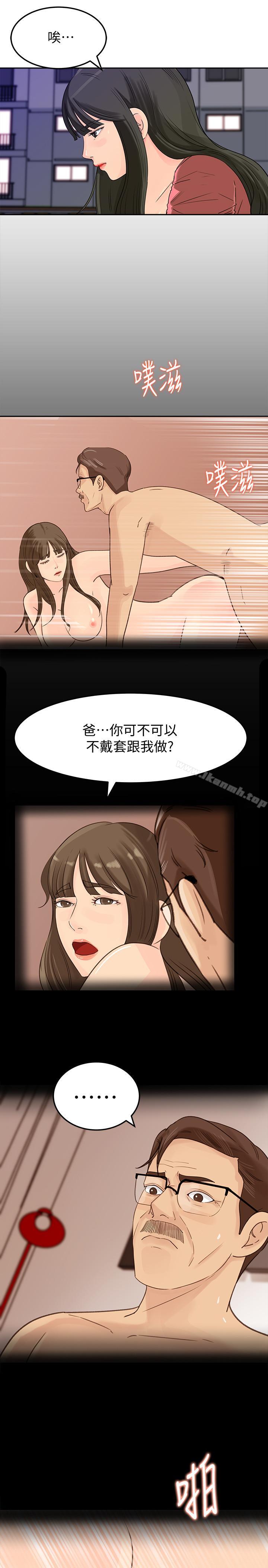《媳婦的誘惑》漫画 第45話-好想生一個爸爸的孩子