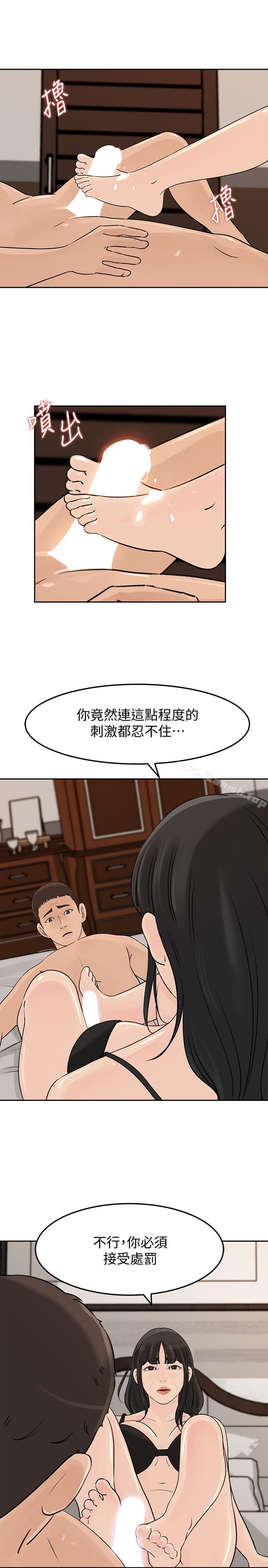 《媳婦的誘惑》漫画 第45話-好想生一個爸爸的孩子