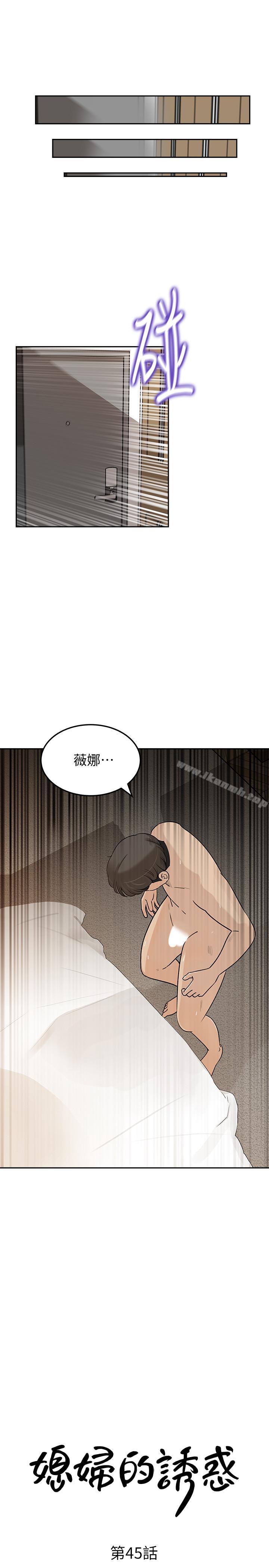 《媳婦的誘惑》漫画 第45話-好想生一個爸爸的孩子