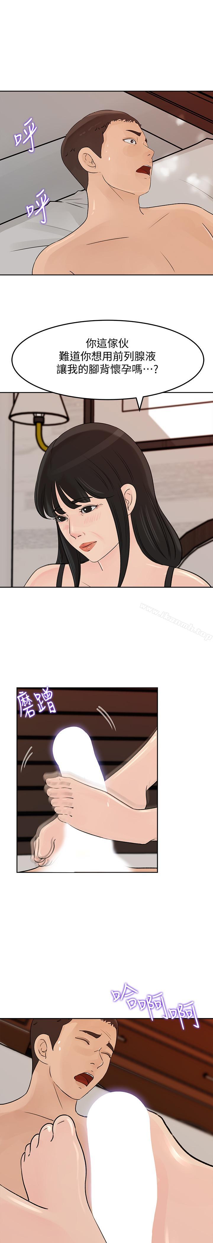 《媳婦的誘惑》漫画 第45話-好想生一個爸爸的孩子