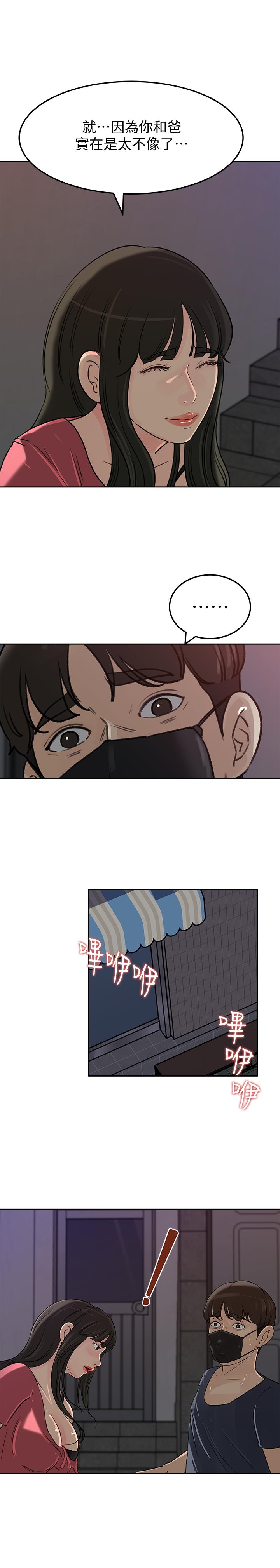 《媳婦的誘惑》漫画 第47話-騷氣四溢的微娜