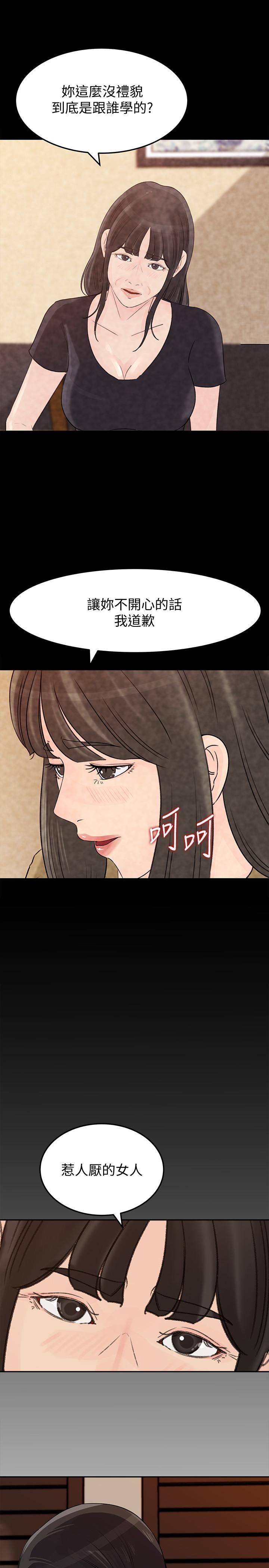 《媳婦的誘惑》漫画 第47話-騷氣四溢的微娜