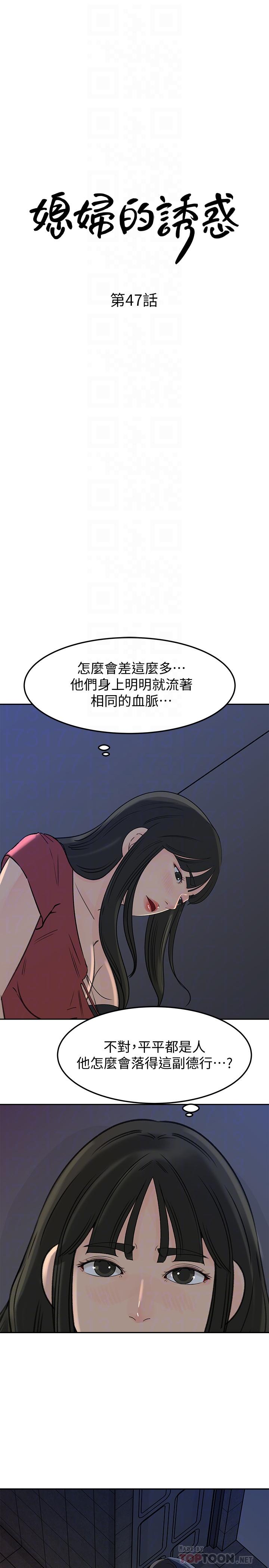 《媳婦的誘惑》漫画 第47話-騷氣四溢的微娜