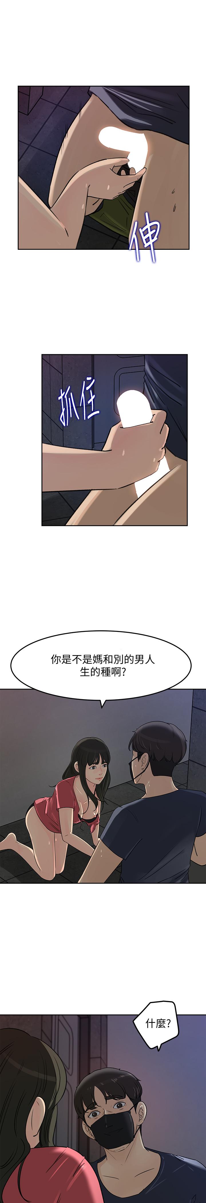 《媳婦的誘惑》漫画 第47話-騷氣四溢的微娜