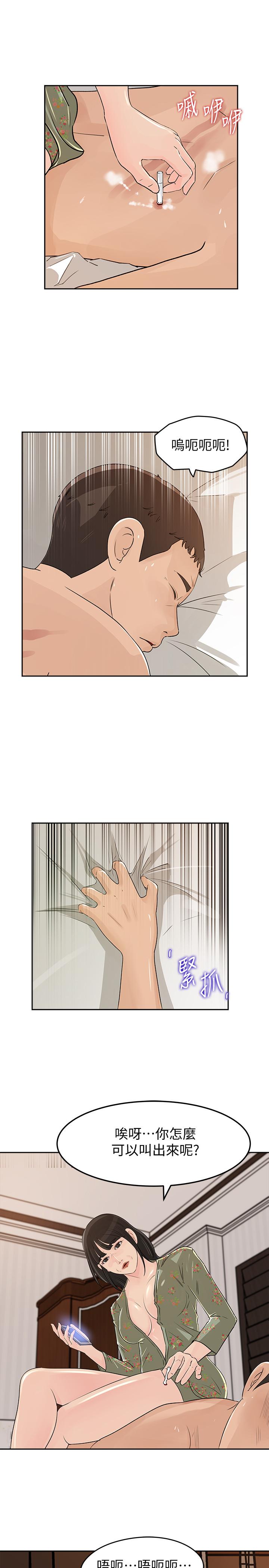 《媳婦的誘惑》漫画 第47話-騷氣四溢的微娜