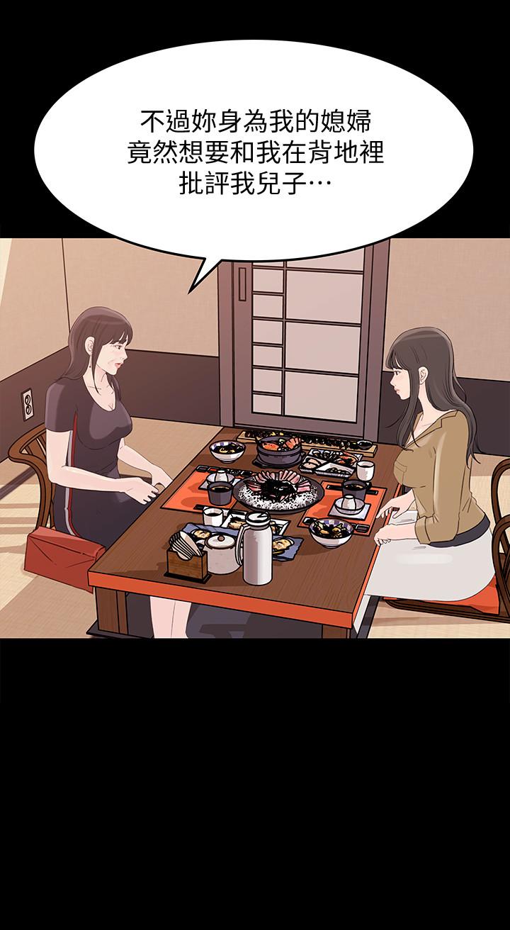 《媳婦的誘惑》漫画 第47話-騷氣四溢的微娜