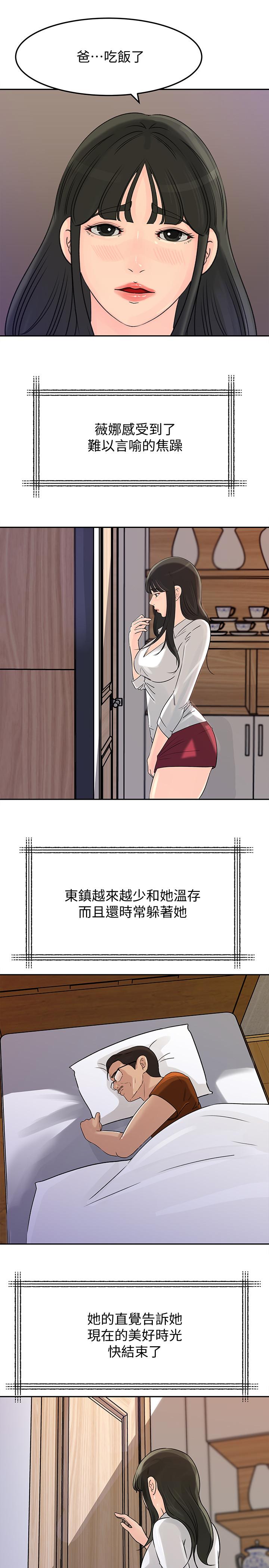 《媳婦的誘惑》漫画 第48話-遭歹徒綁架的薇娜