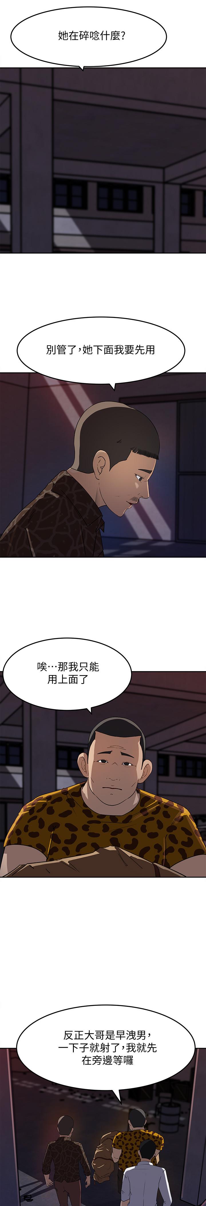 《媳婦的誘惑》漫画 第48話-遭歹徒綁架的薇娜