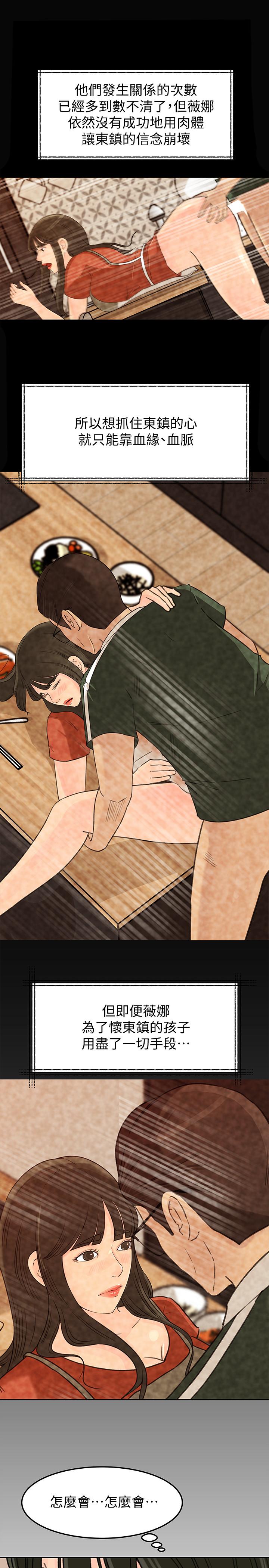 《媳婦的誘惑》漫画 第48話-遭歹徒綁架的薇娜