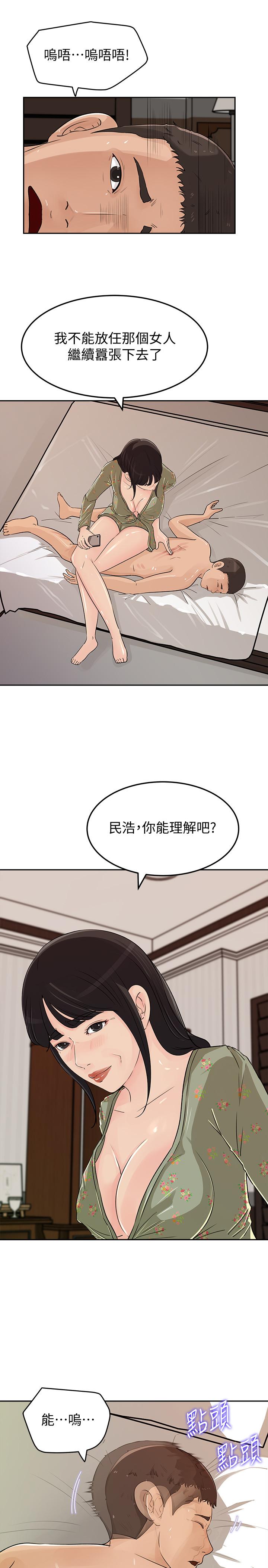 《媳婦的誘惑》漫画 第48話-遭歹徒綁架的薇娜