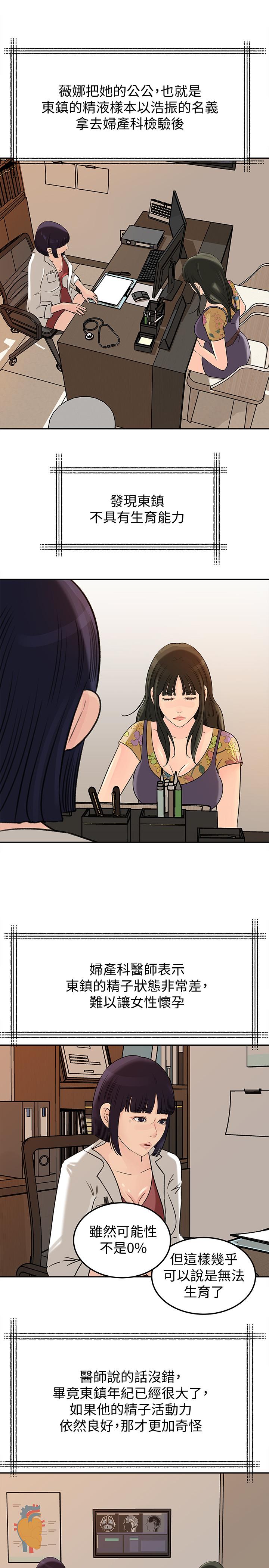 《媳婦的誘惑》漫画 第48話-遭歹徒綁架的薇娜