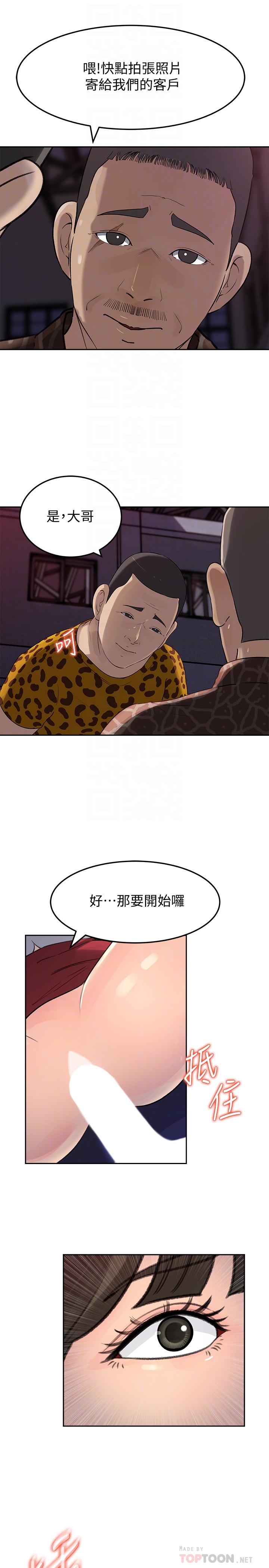 《媳婦的誘惑》漫画 第49話-被禽獸輪姦