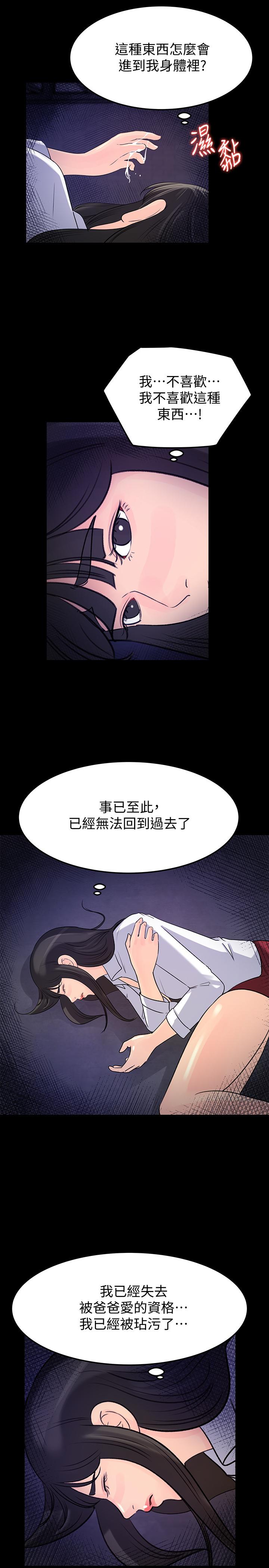 《媳婦的誘惑》漫画 最終話-瘋狂的結局