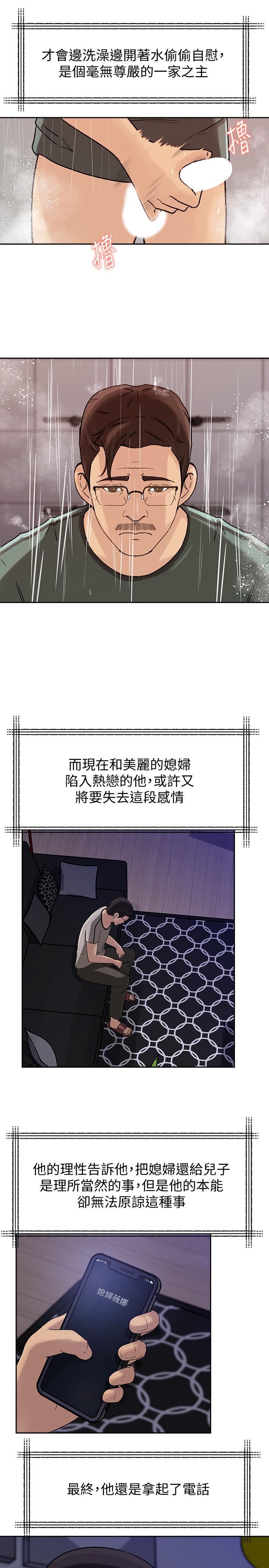 《媳婦的誘惑》漫画 最終話-瘋狂的結局
