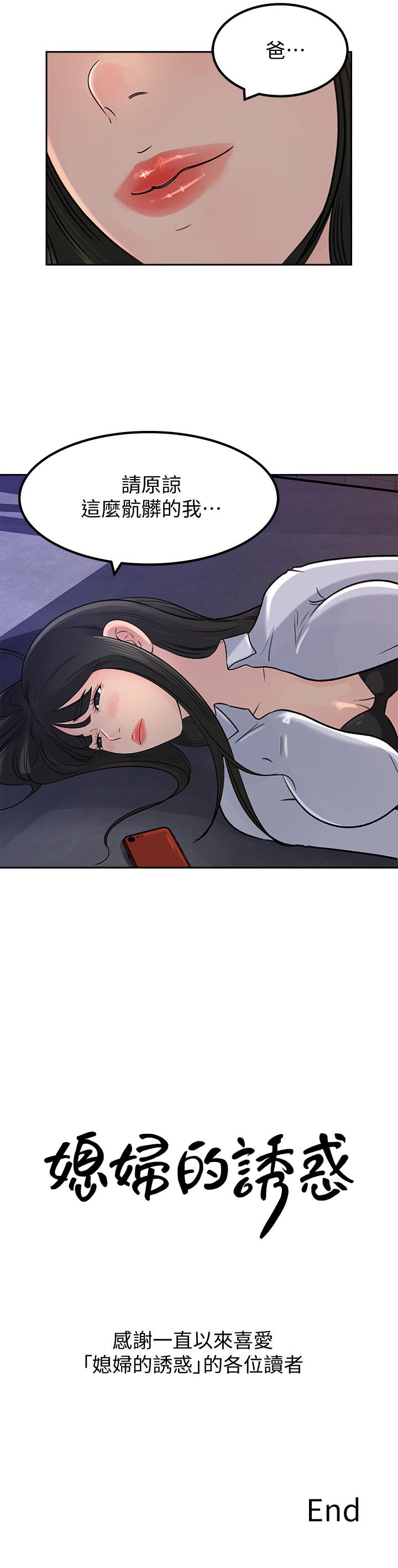 《媳婦的誘惑》漫画 最終話-瘋狂的結局
