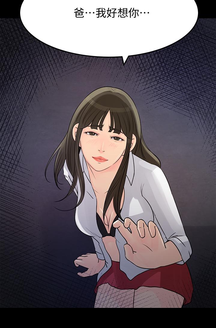 《媳婦的誘惑》漫画 最終話-瘋狂的結局