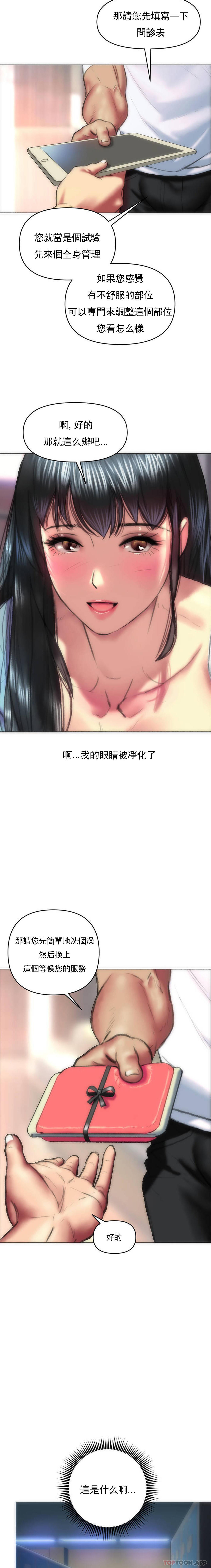 《新城有夫之婦》漫画 第1話-新開的一家按摩館