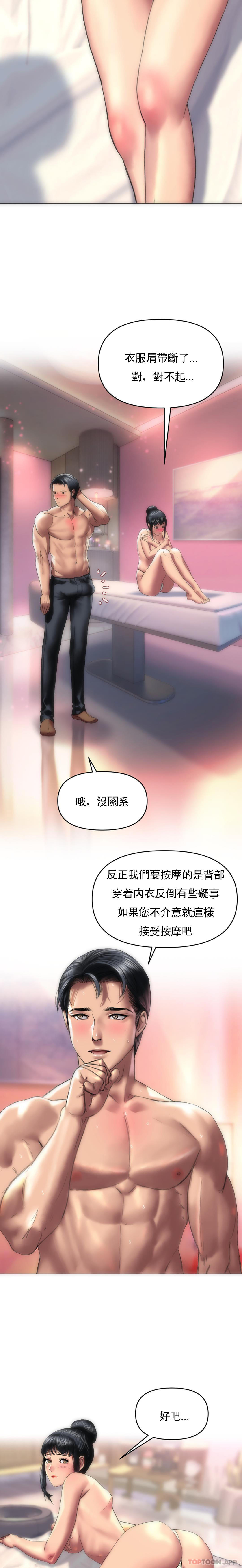 《新城有夫之婦》漫画 第2話-我的内褲…
