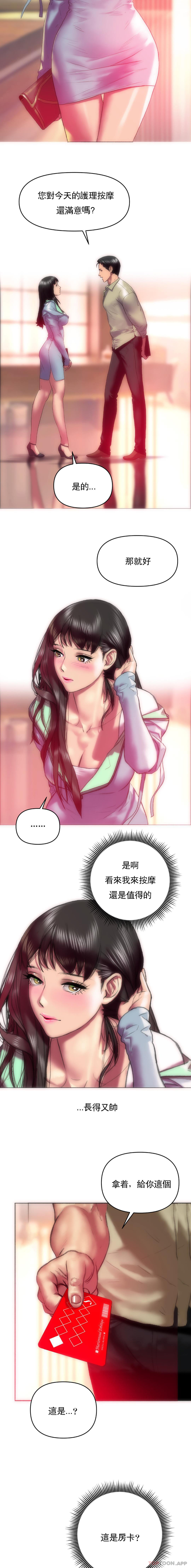 《新城有夫之婦》漫画 第3話-10次還剩1次