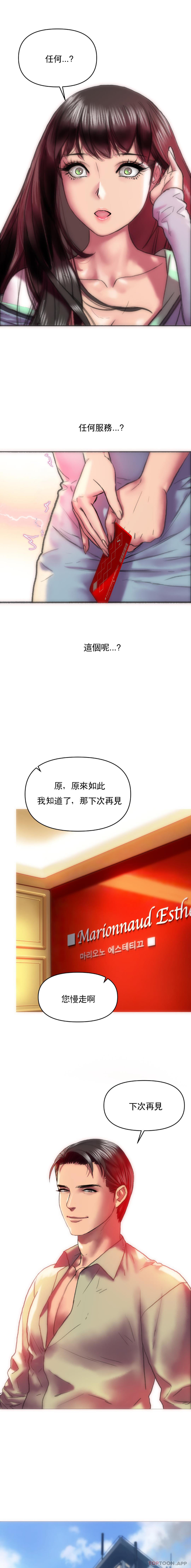 《新城有夫之婦》漫画 第3話-10次還剩1次