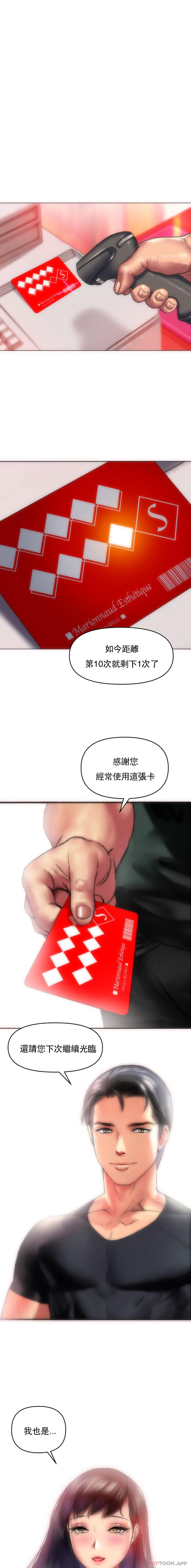 《新城有夫之婦》漫画 第3話-10次還剩1次