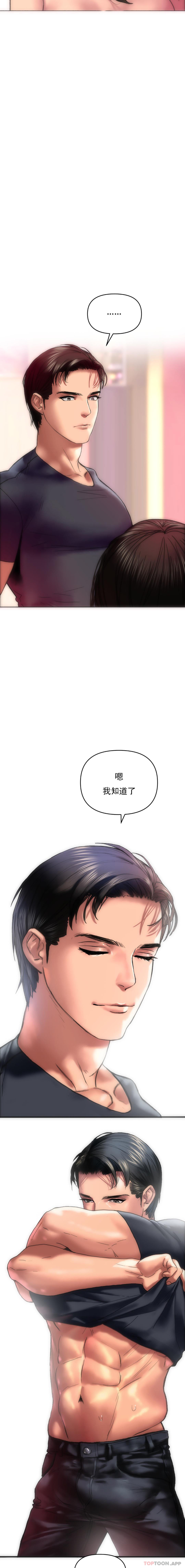 《新城有夫之婦》漫画 第4話-需要特殊服務