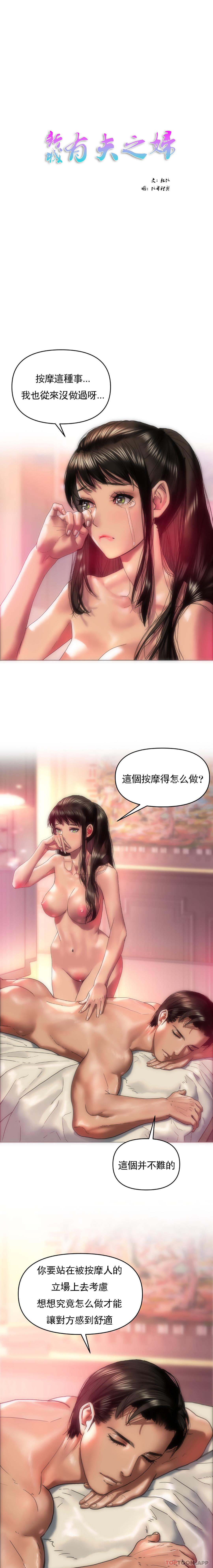 《新城有夫之婦》漫画 第5話-快點開始吧