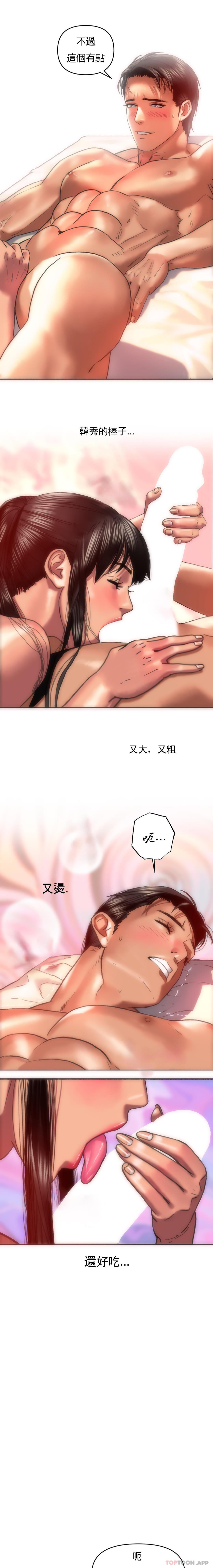 《新城有夫之婦》漫画 第5話-快點開始吧