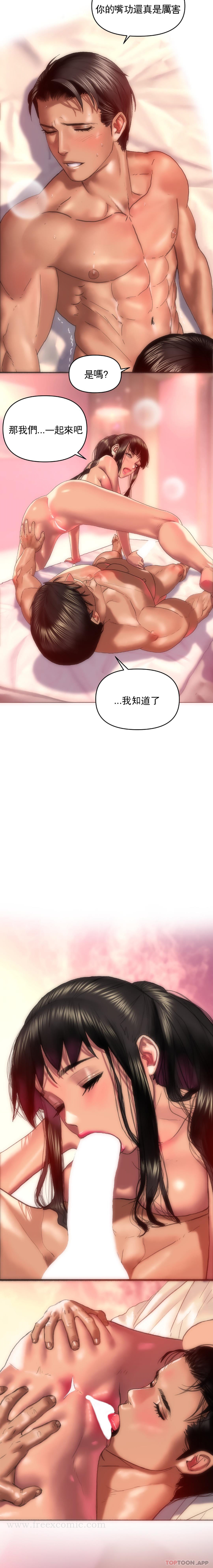 《新城有夫之婦》漫画 第5話-快點開始吧